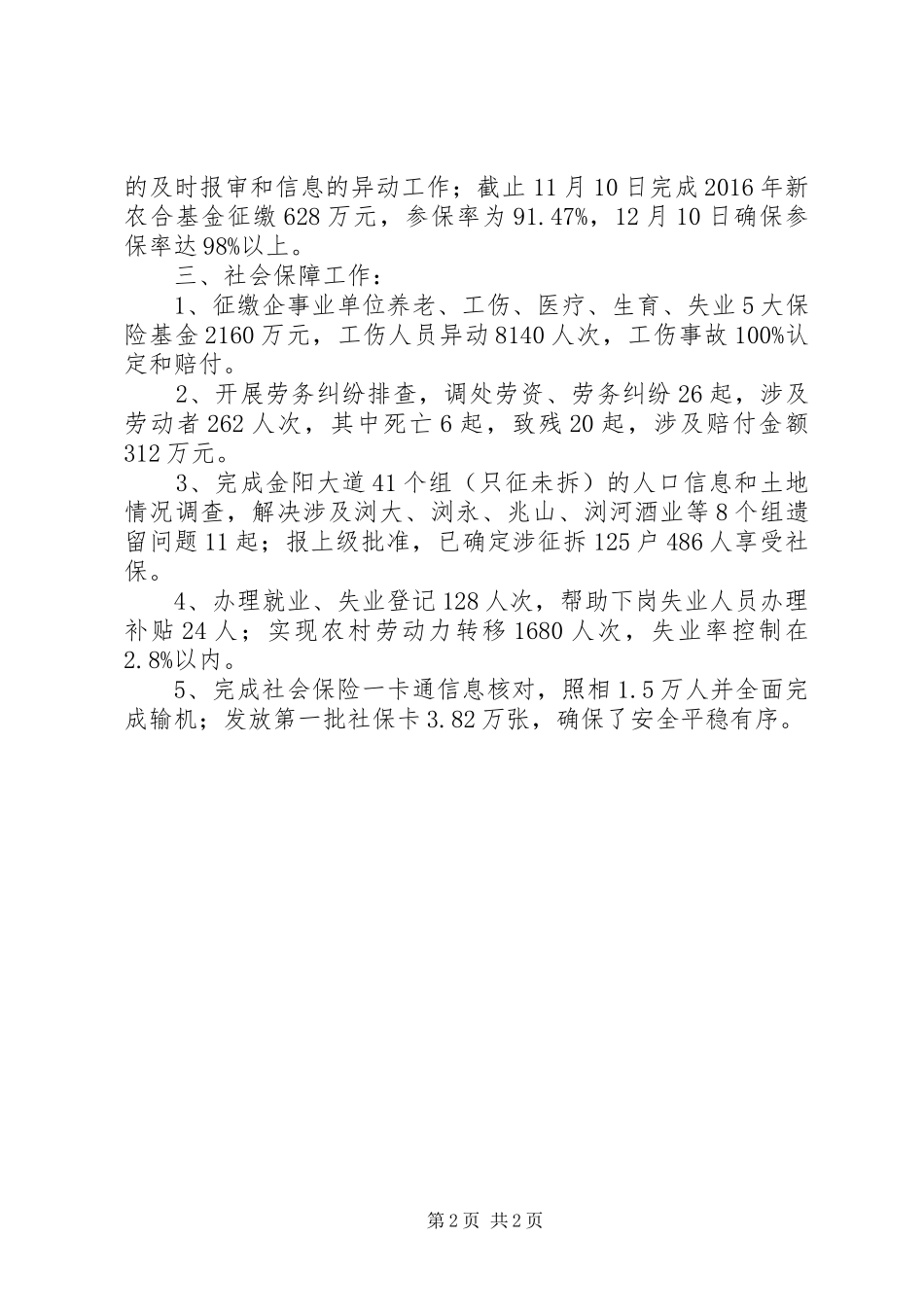 社会事业办XX年工作完成情况总结_第2页