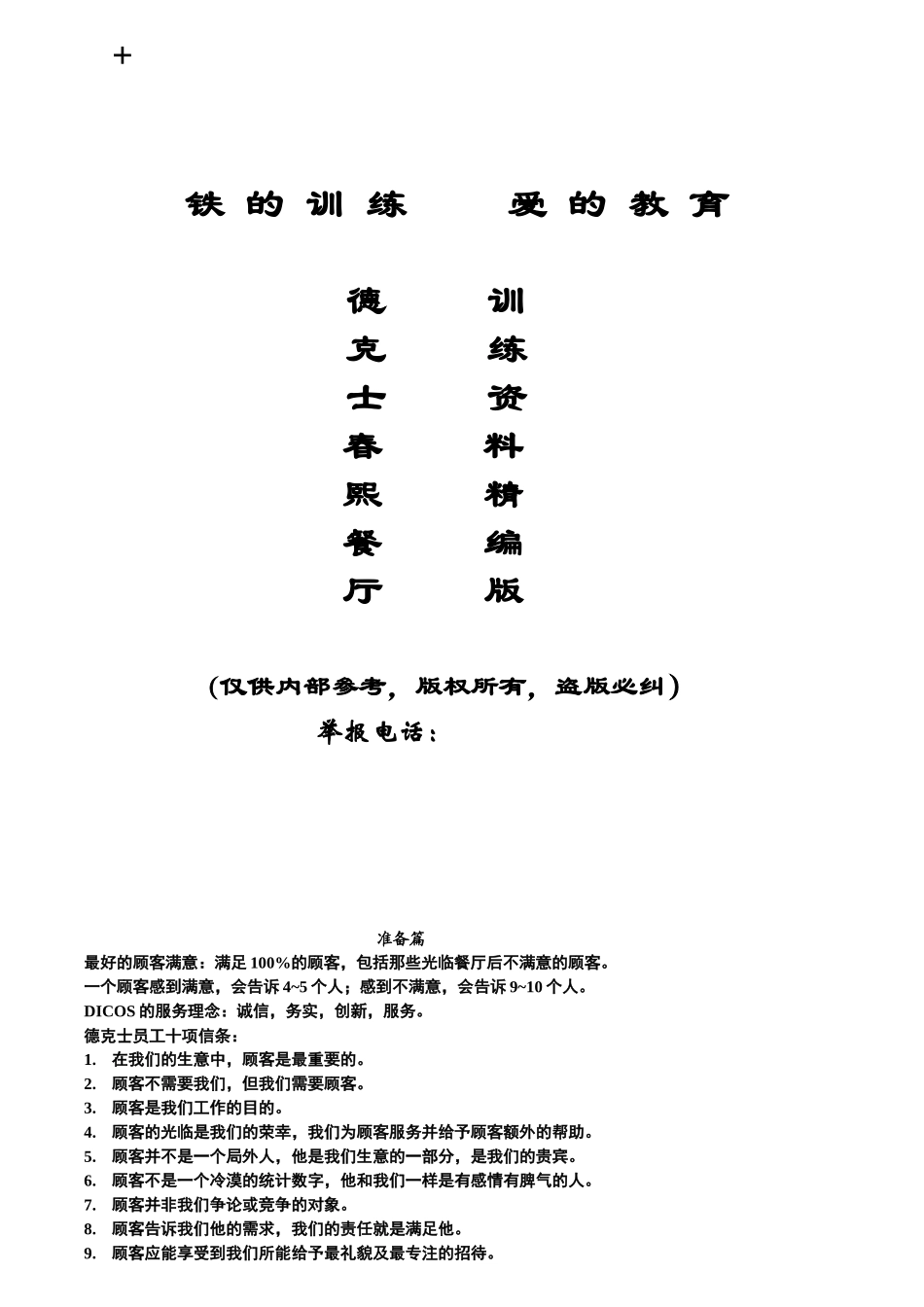 员工训练手册(DICOS)_第1页