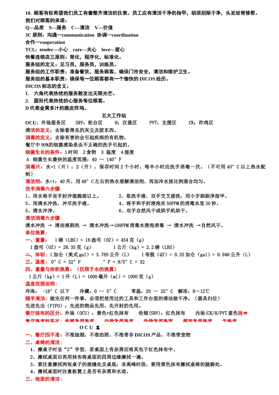 员工训练手册(DICOS)_第2页