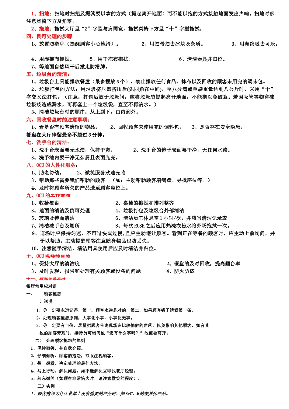 员工训练手册(DICOS)_第3页
