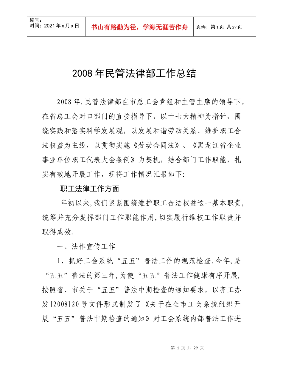 民管法律部工作总结_第1页