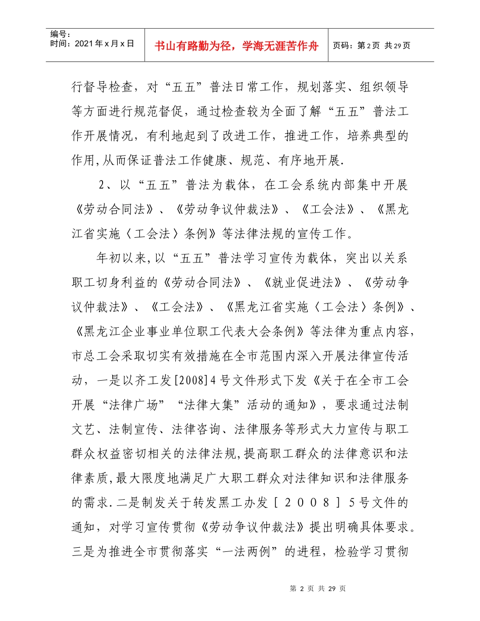 民管法律部工作总结_第2页