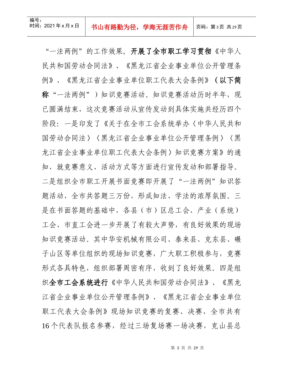 民管法律部工作总结_第3页