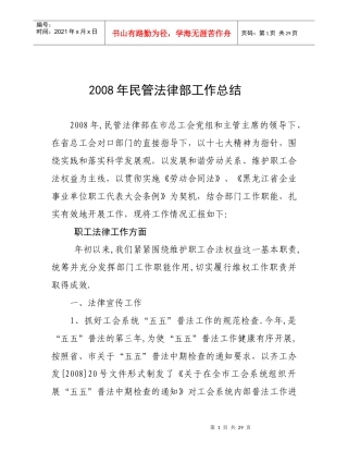 民管法律部工作总结