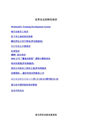 世界名企的特色培训