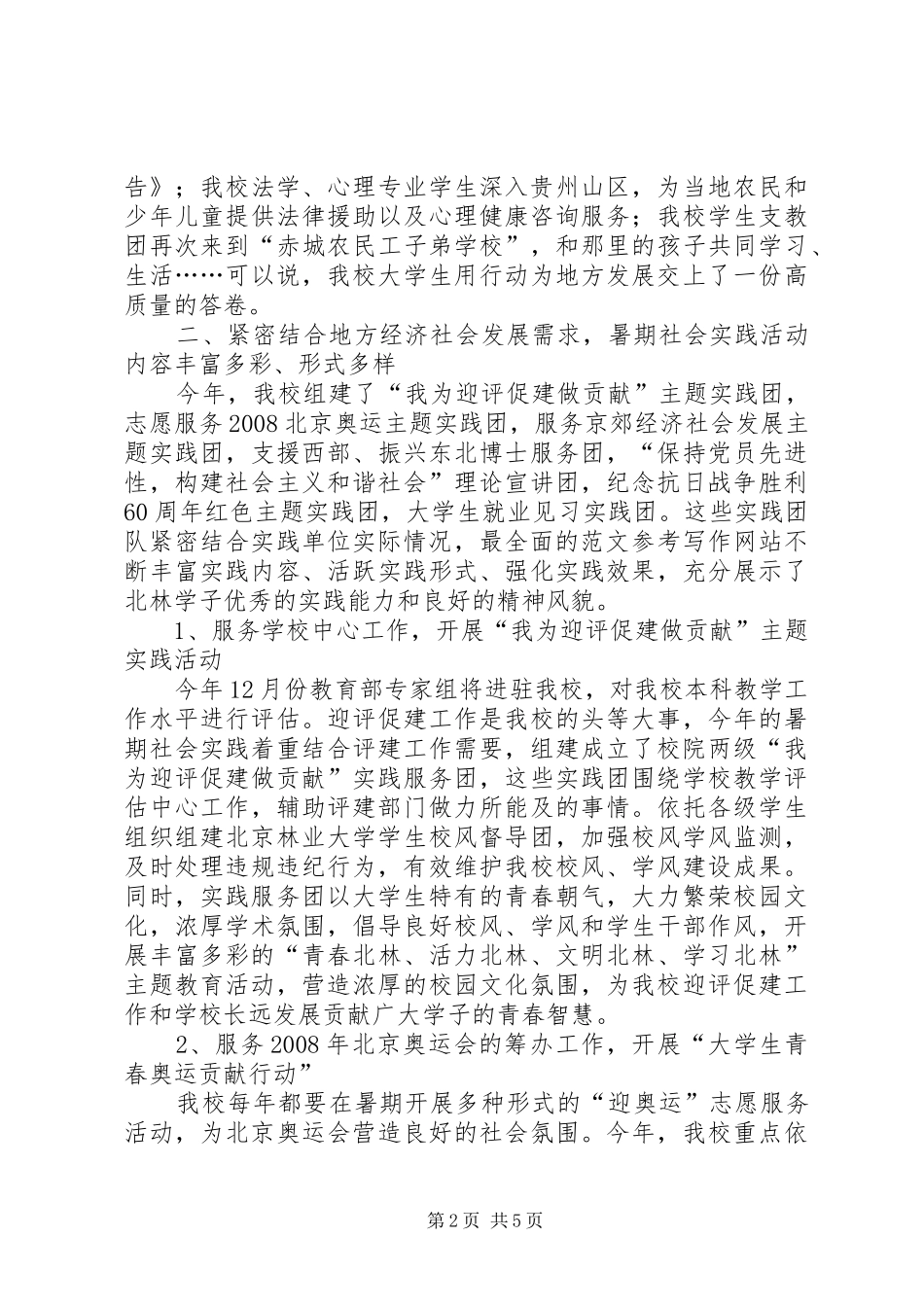 社会实践团员工作总结上的讲话_第2页