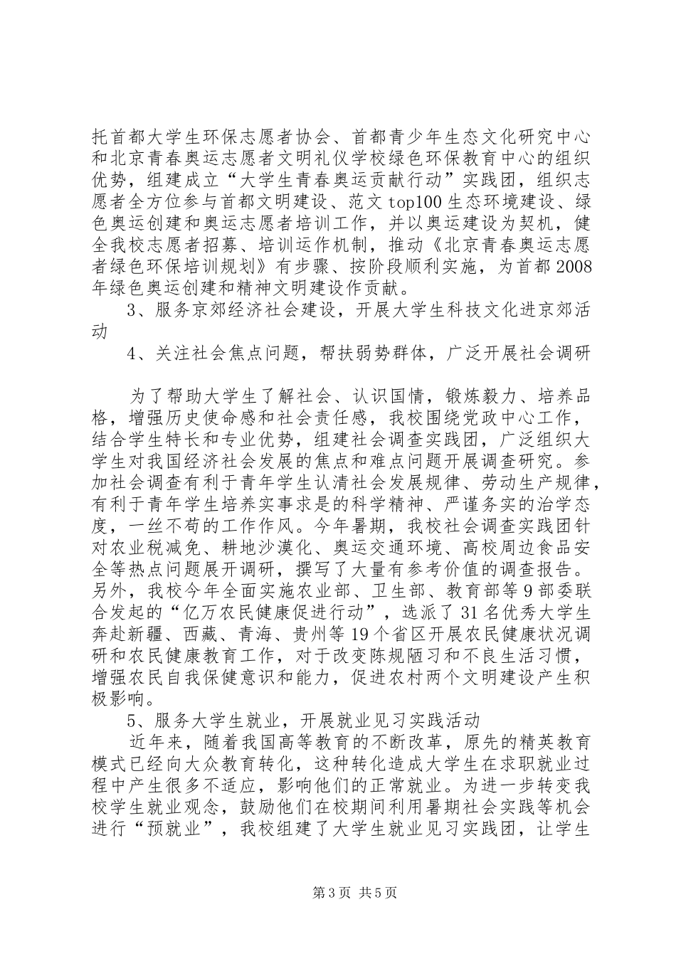 社会实践团员工作总结上的讲话_第3页