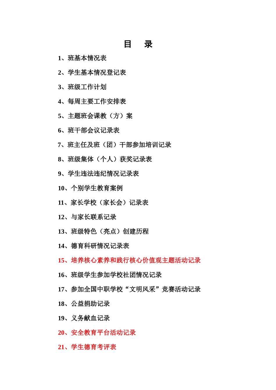 学校班主任工作手册_第2页