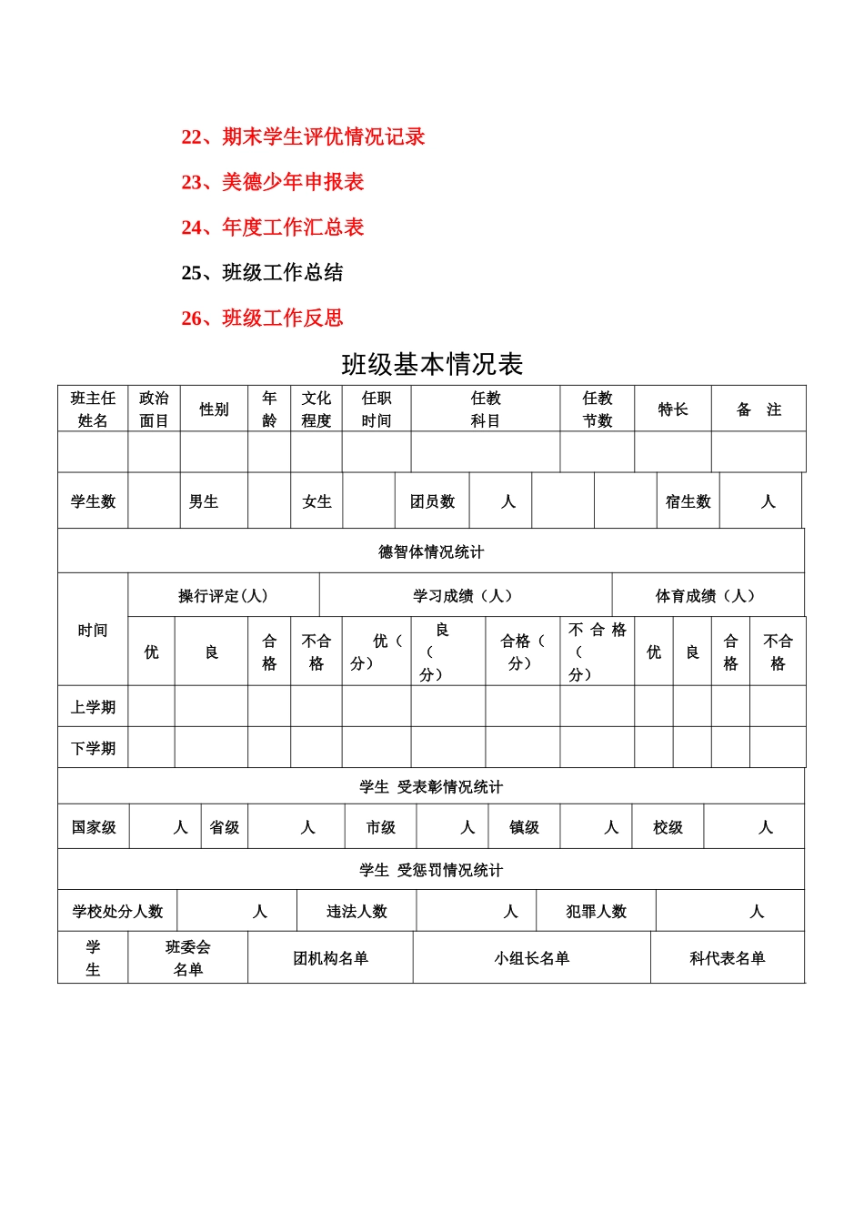 学校班主任工作手册_第3页