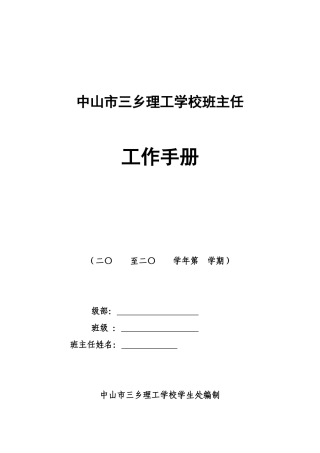 学校班主任工作手册
