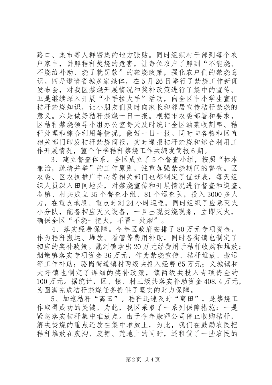 秸秆禁烧及综合利用工作总结_第2页