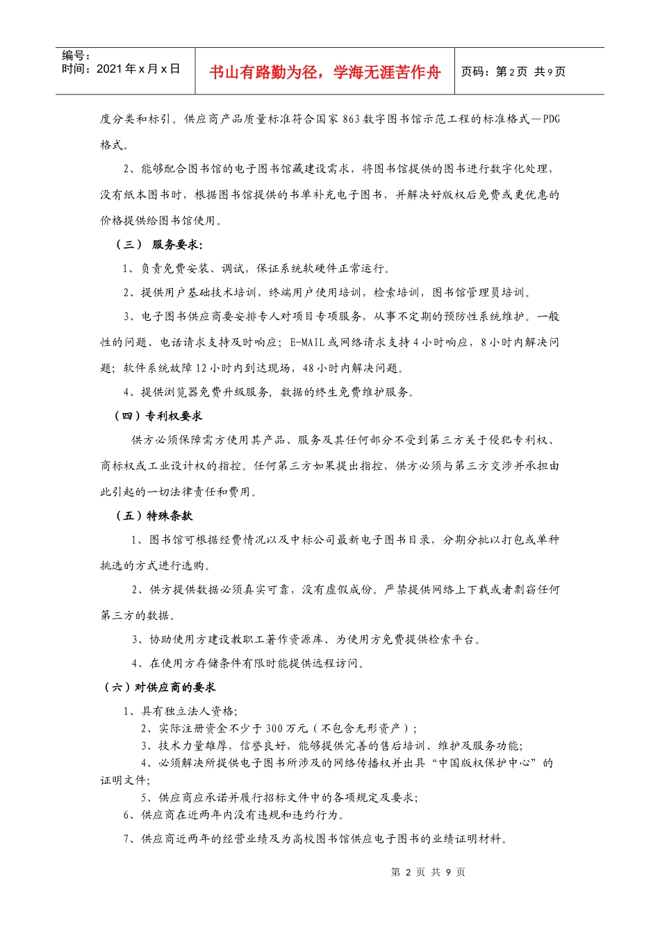 江西旅游商贸职业学院电子图书等项目招标书_第2页