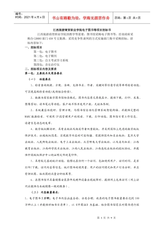 江西旅游商贸职业学院电子图书等项目招标书