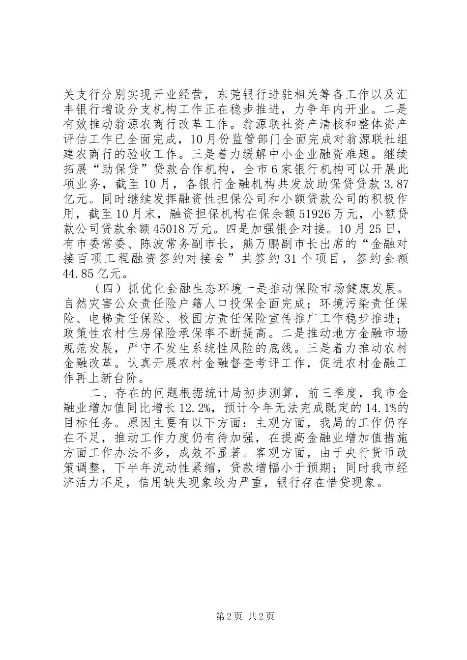 金融局年度金融工作总结_第2页