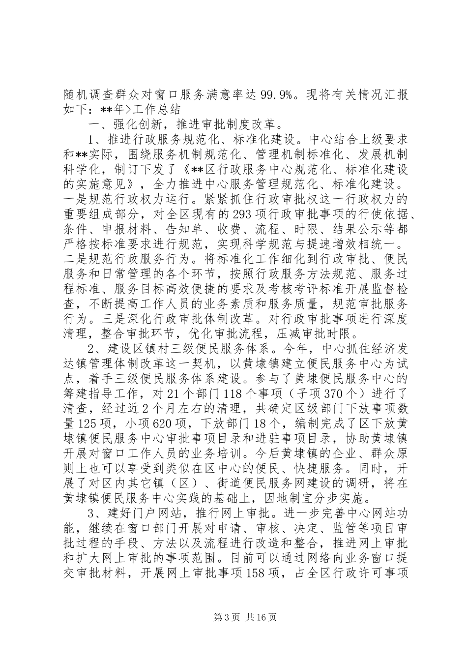 行政窗口工作总结_第3页