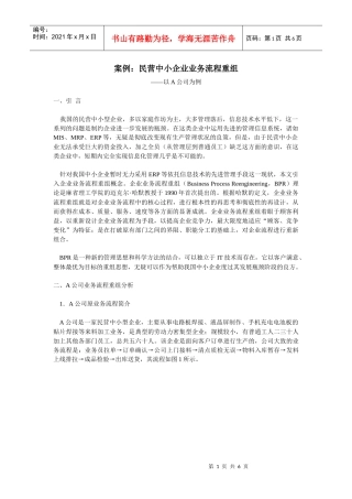 案例-中小企业业务流程重组