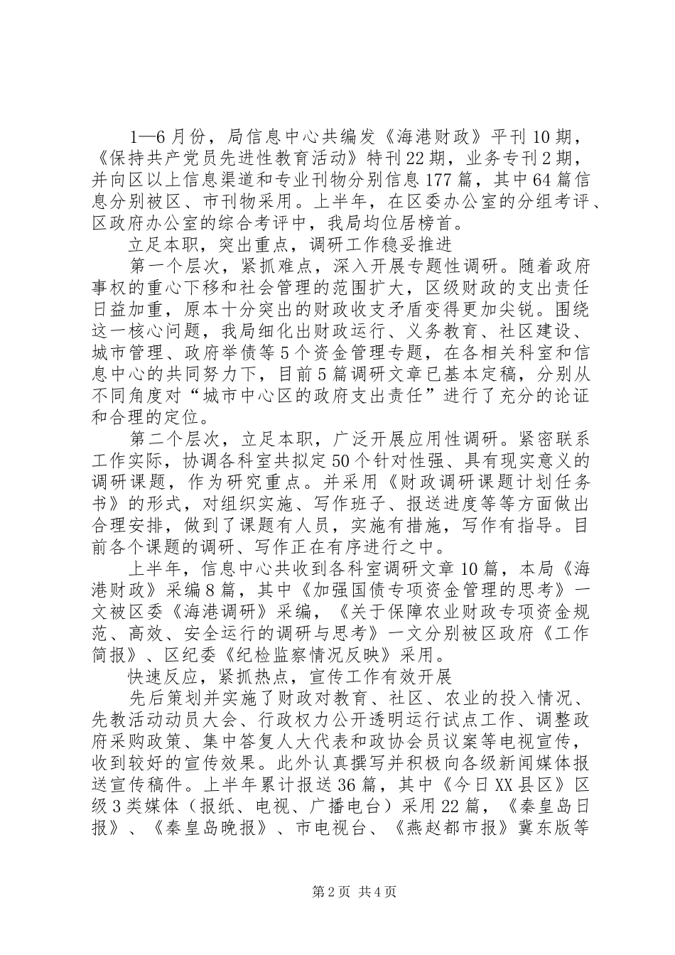 财政局信息中心年中工作总结_第2页