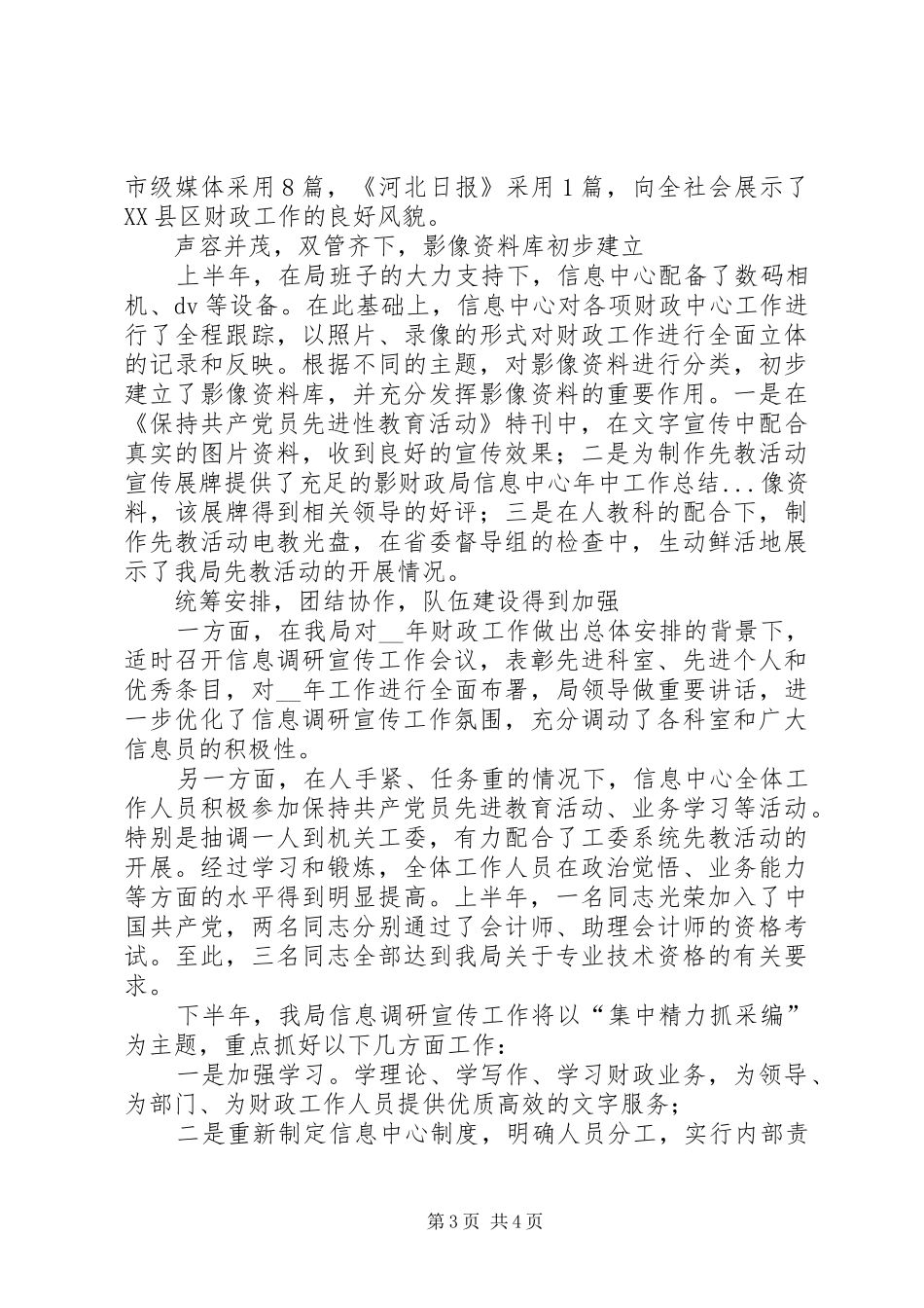 财政局信息中心年中工作总结_第3页