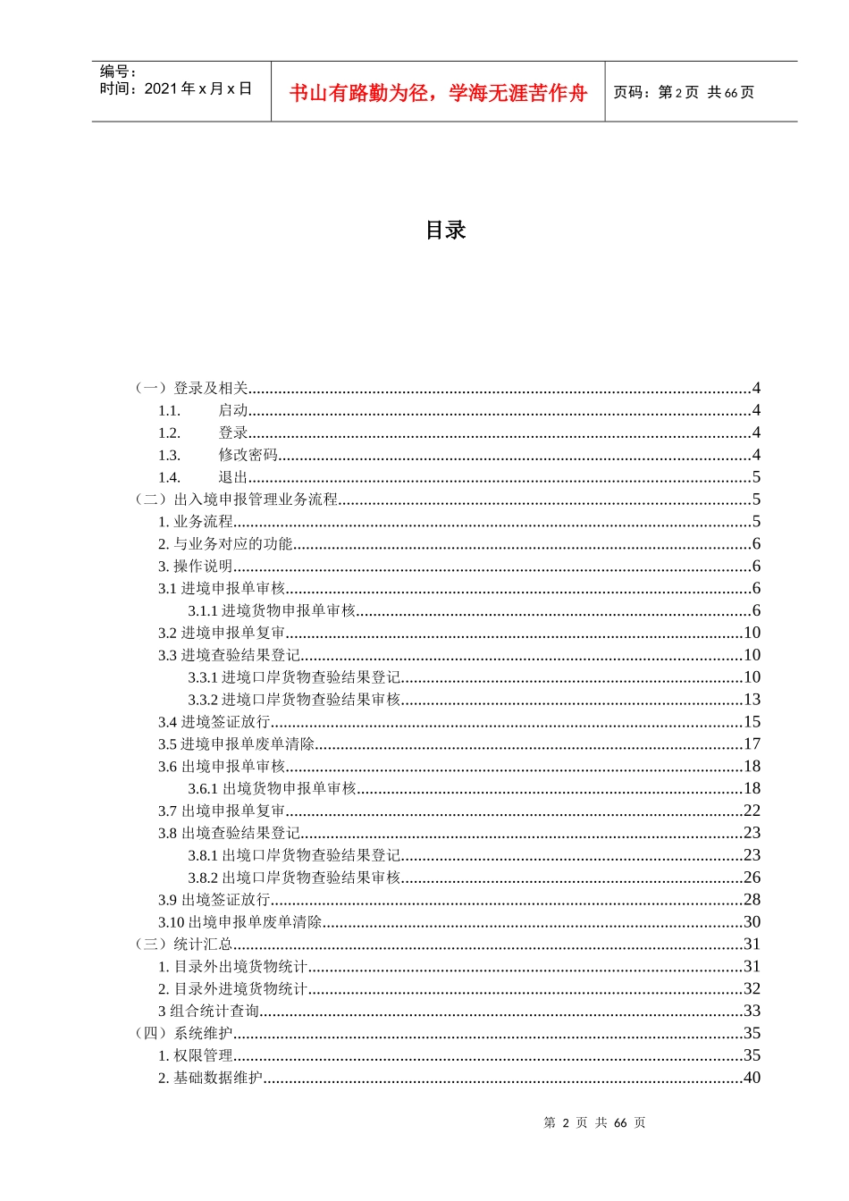 检验检疫局全备案全申报管理系统操作手册_第2页