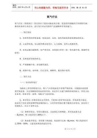 氧气疗方法概论