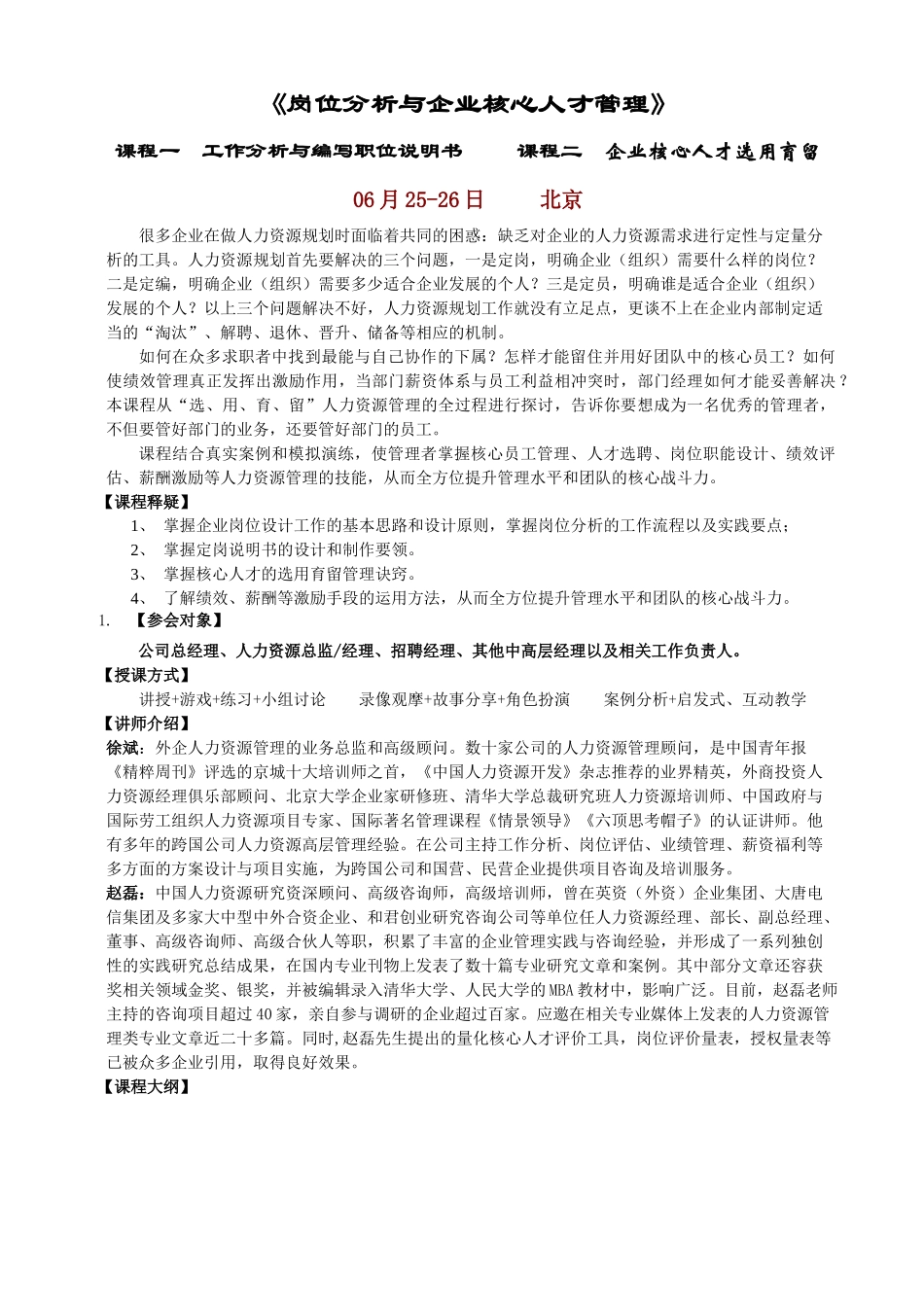 人力资源实战模块_第1页