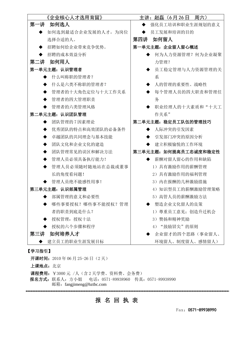 人力资源实战模块_第3页