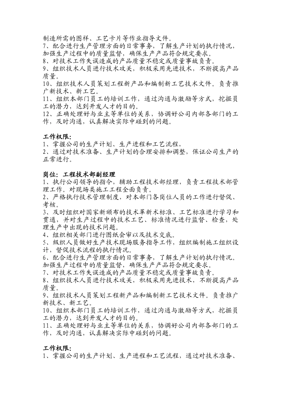 企业工程技术部工作职责_第2页