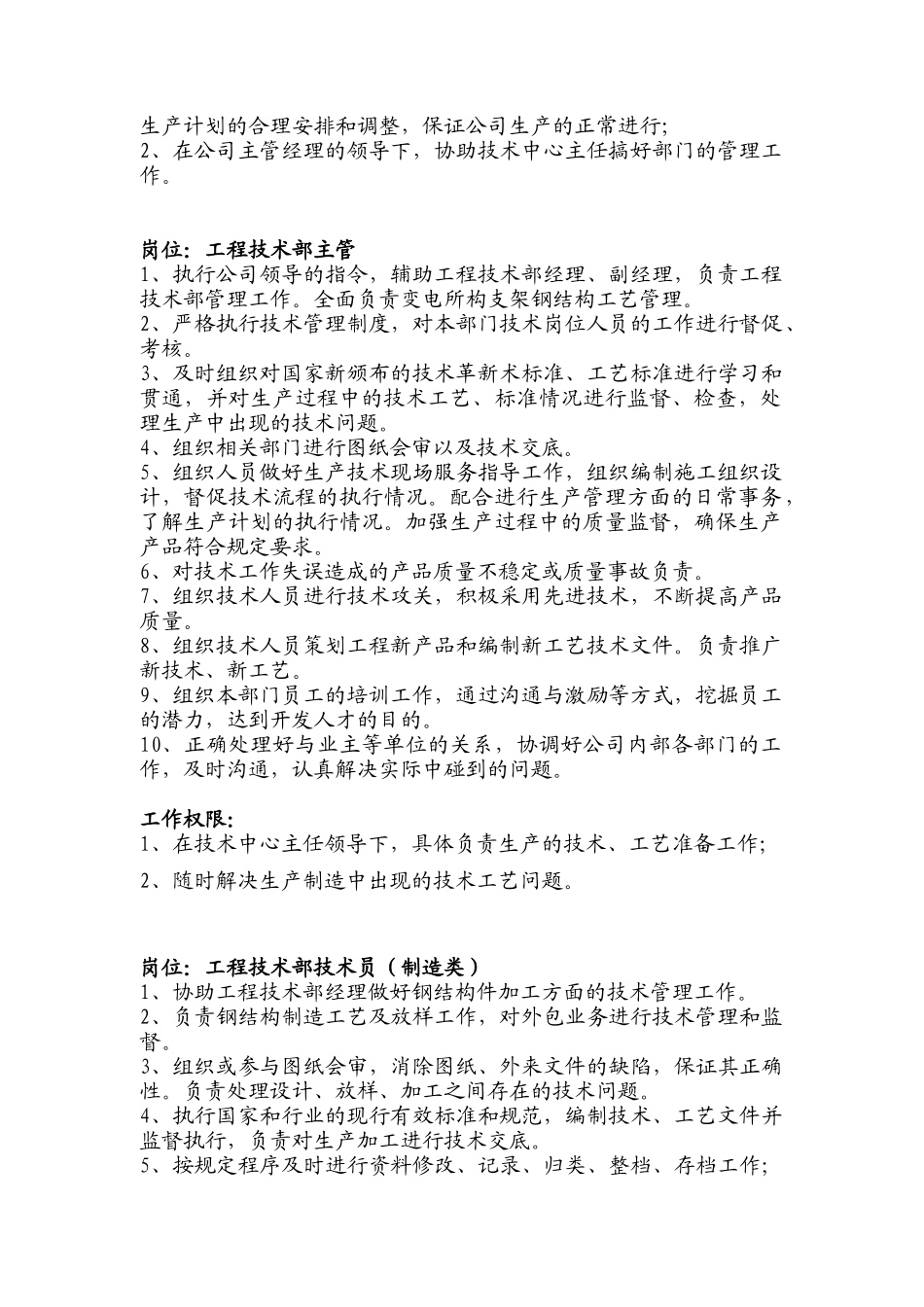 企业工程技术部工作职责_第3页