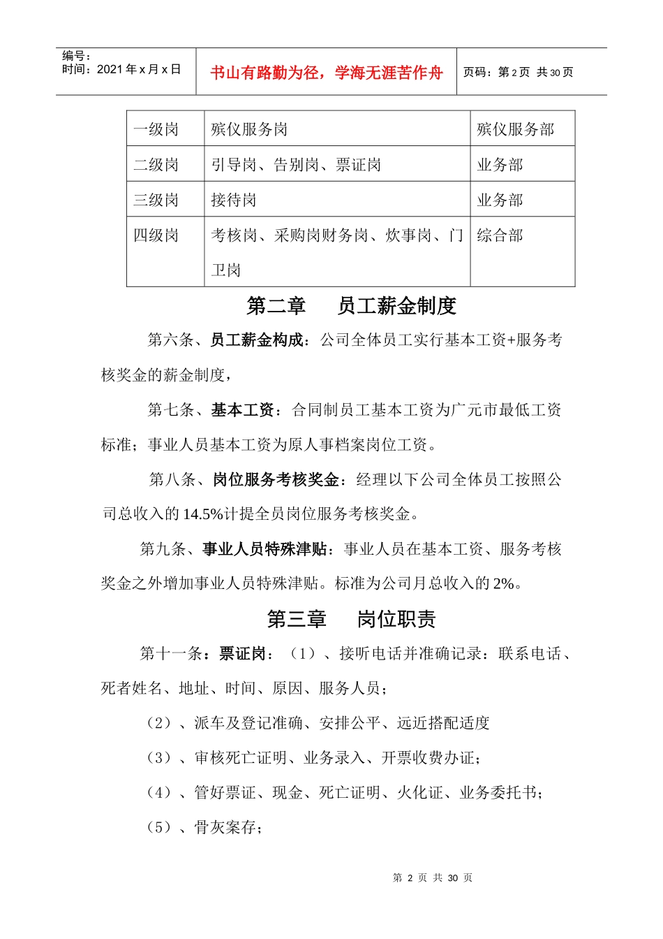 殡仪馆管理制度_第2页