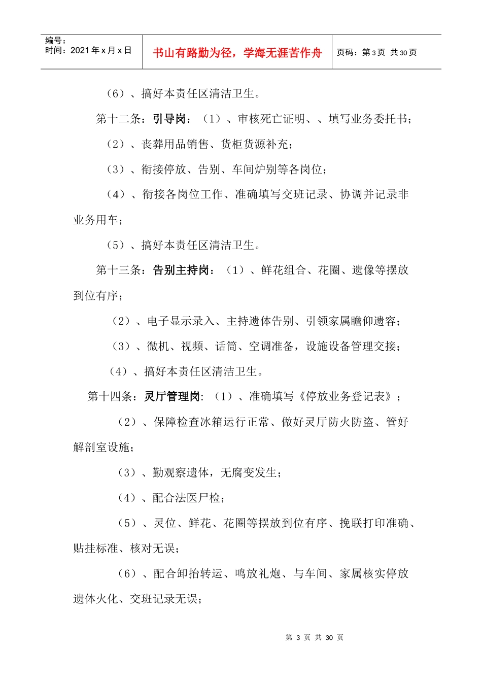 殡仪馆管理制度_第3页