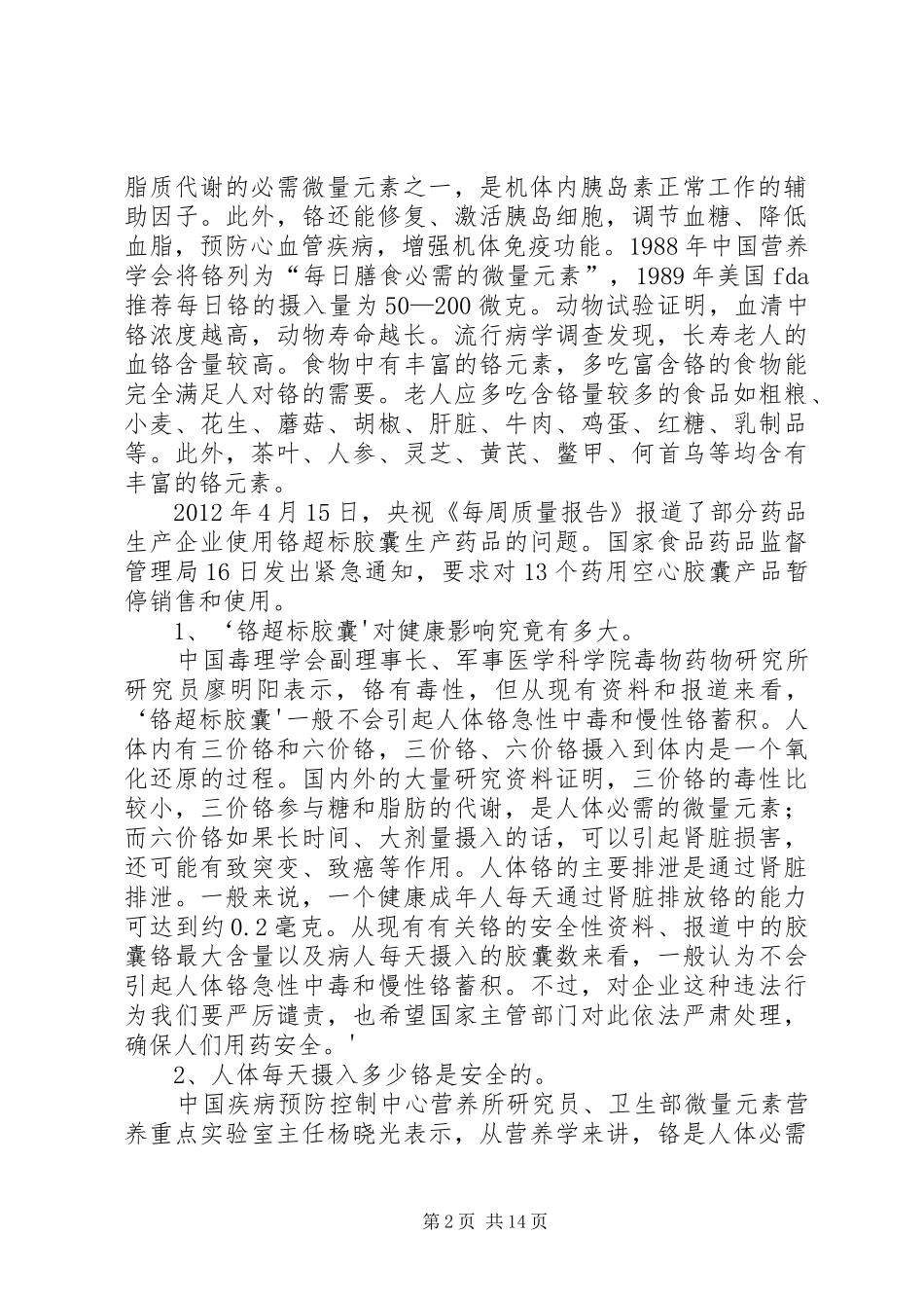 铬超标检查总结_第2页