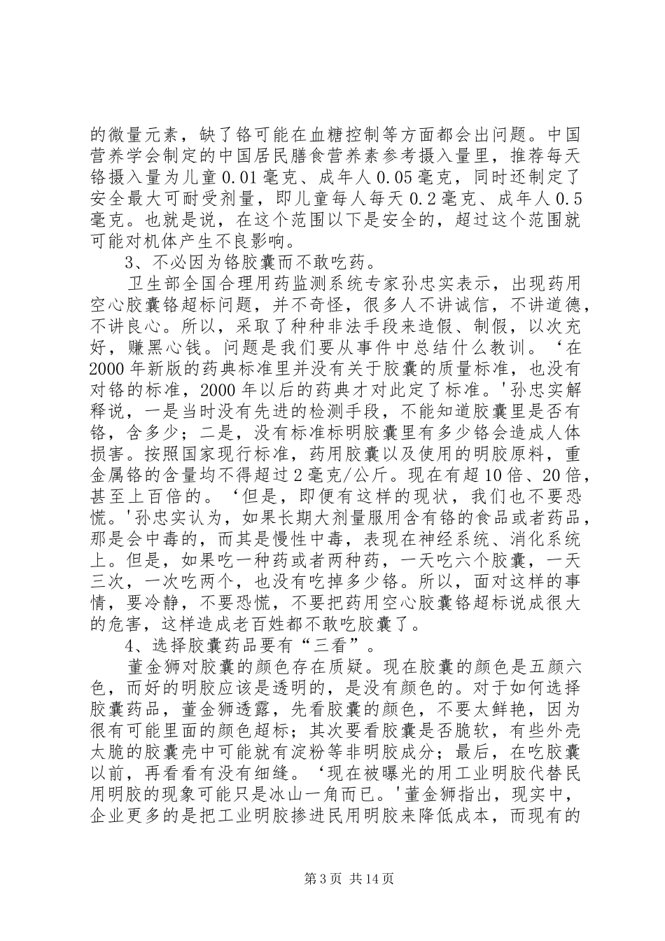 铬超标检查总结_第3页