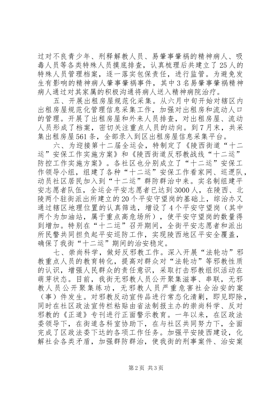街道综治办工作总结报告_第2页