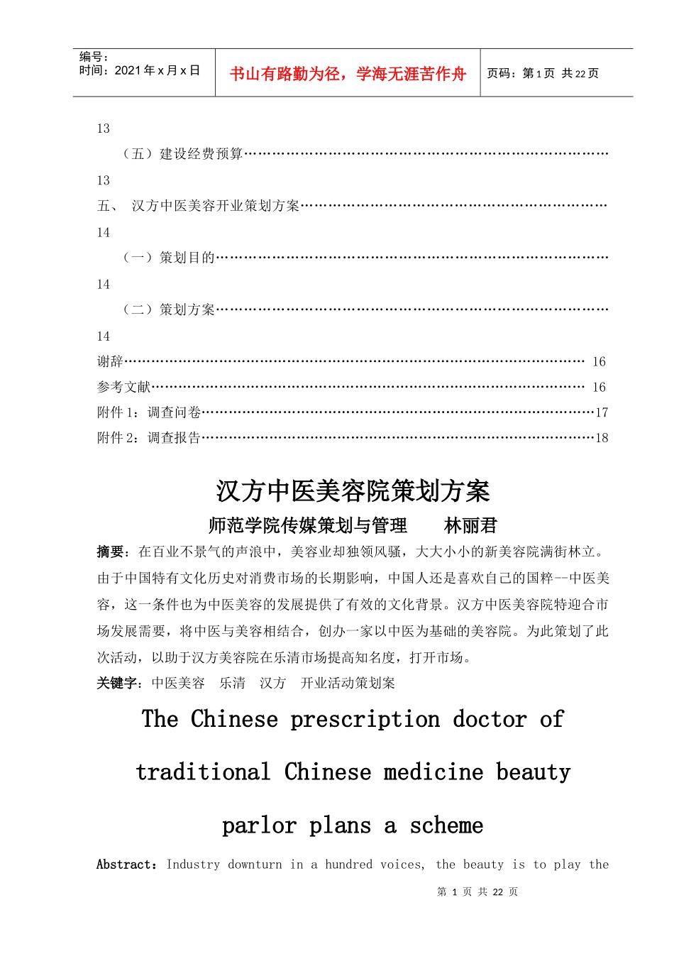 汉方中医美容院策划方案_第2页