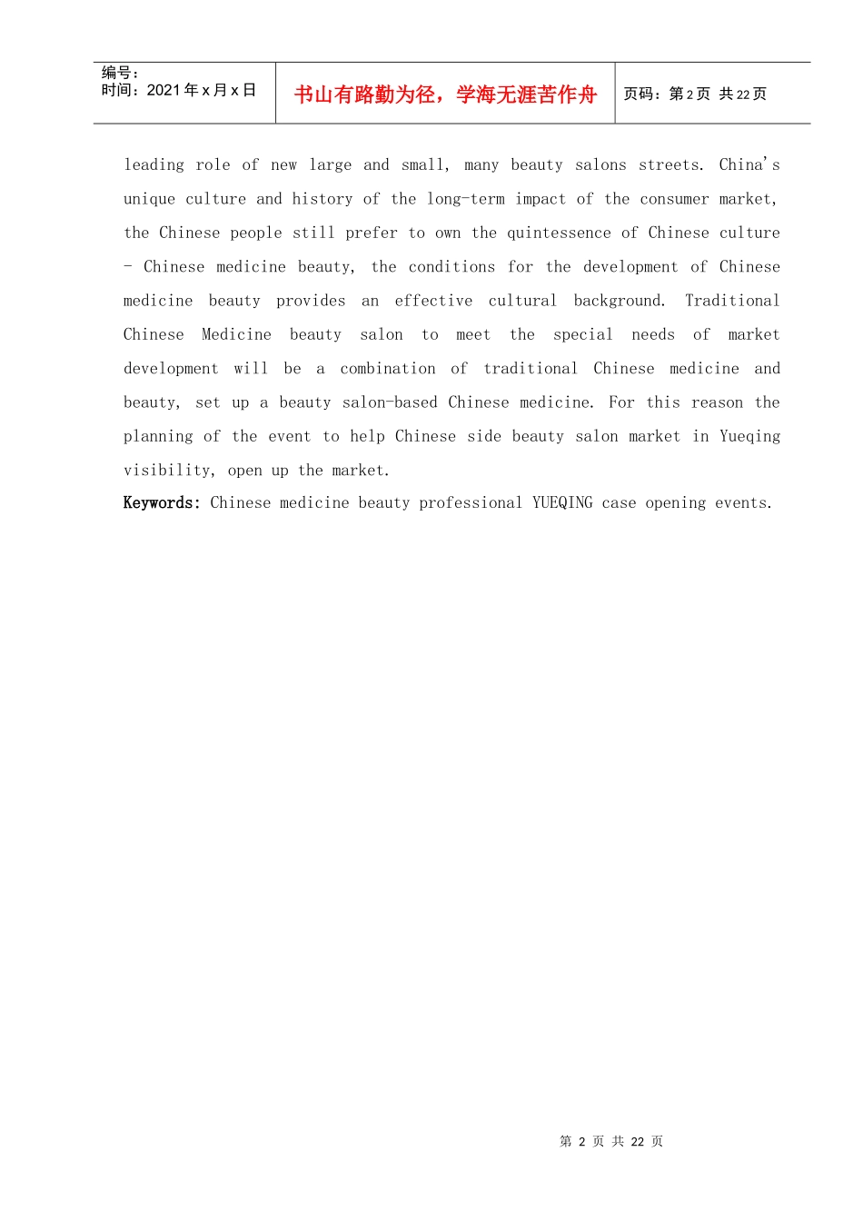 汉方中医美容院策划方案_第3页