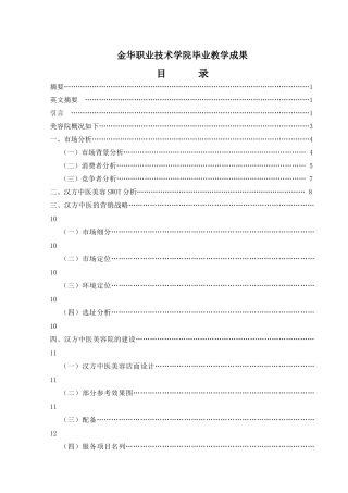 汉方中医美容院策划方案