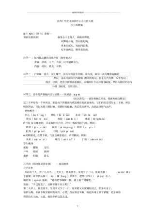 小主持人班教案(少儿版)精编版