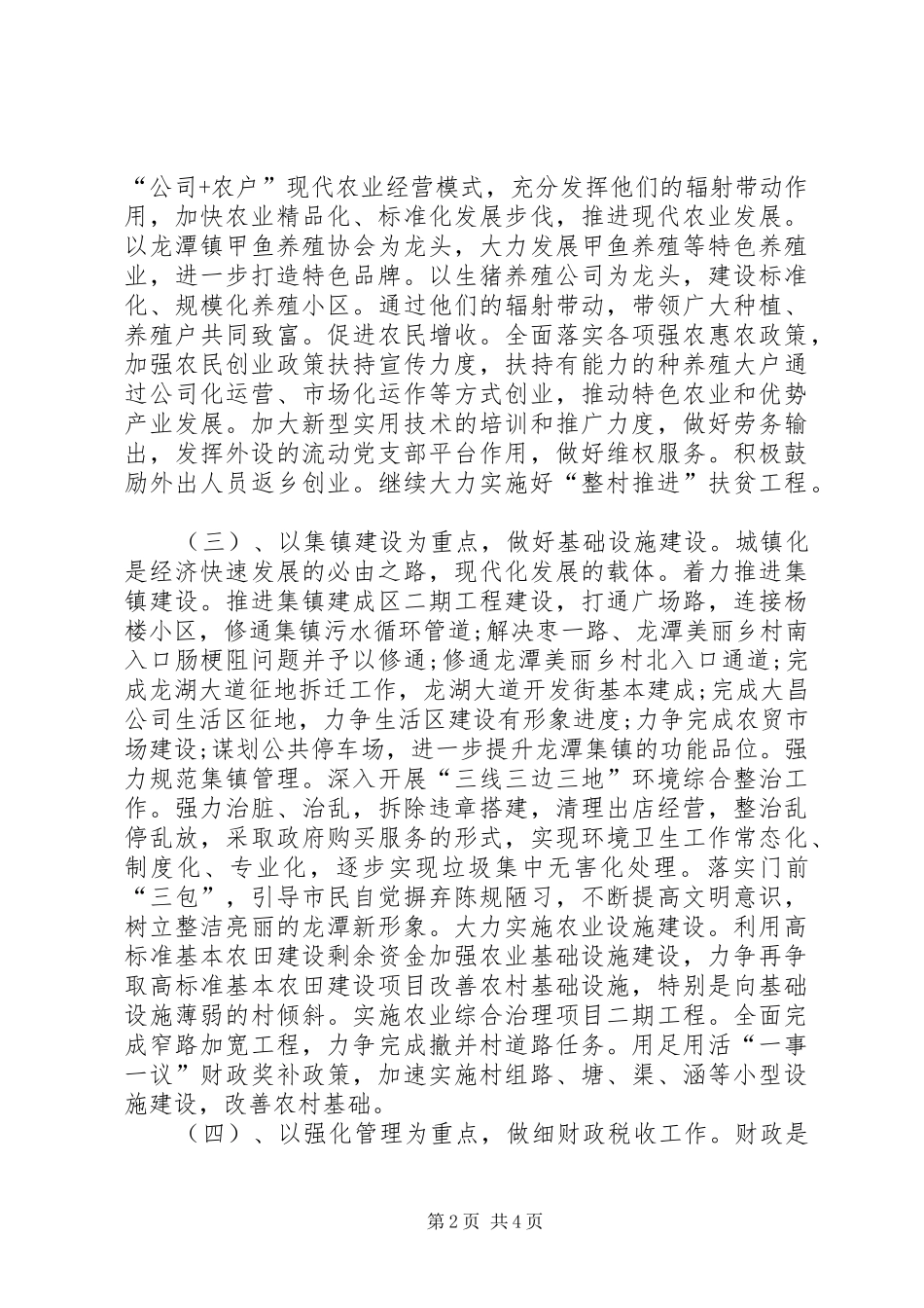 乡镇上半年综合性工作总结_第2页