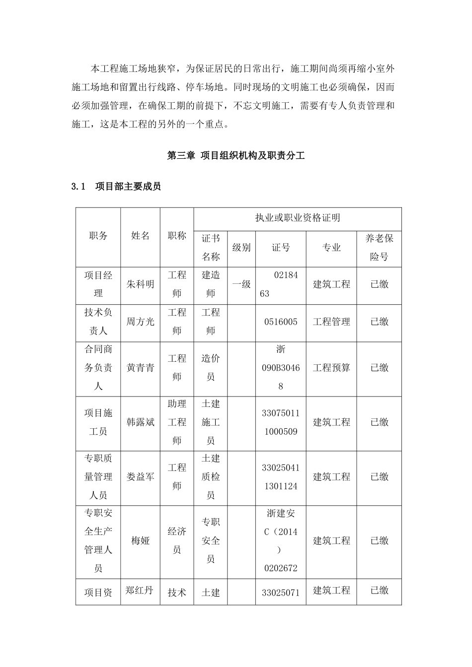 小区雨污水及环境整治施工方案培训资料_第3页