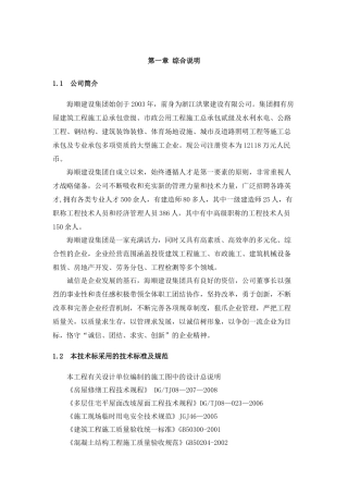 小区雨污水及环境整治施工方案培训资料