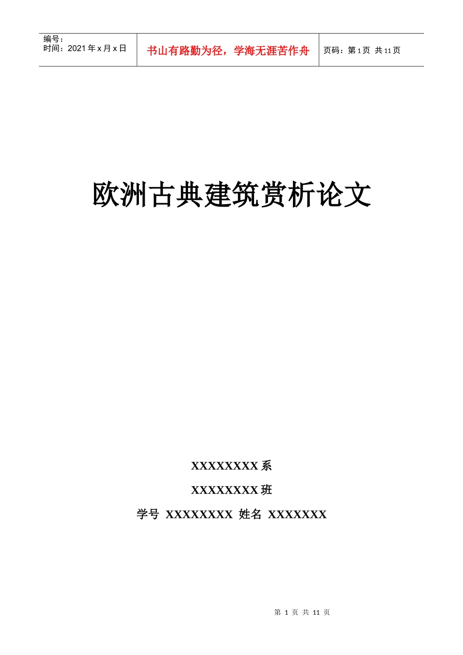 欧洲古典建筑赏析_第1页