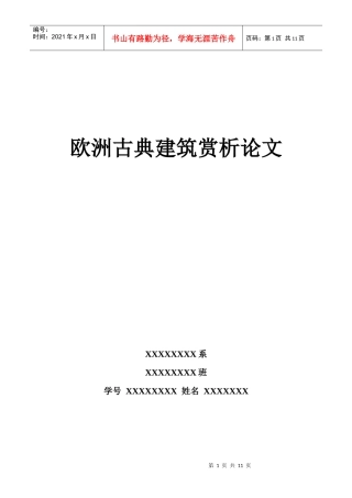 欧洲古典建筑赏析