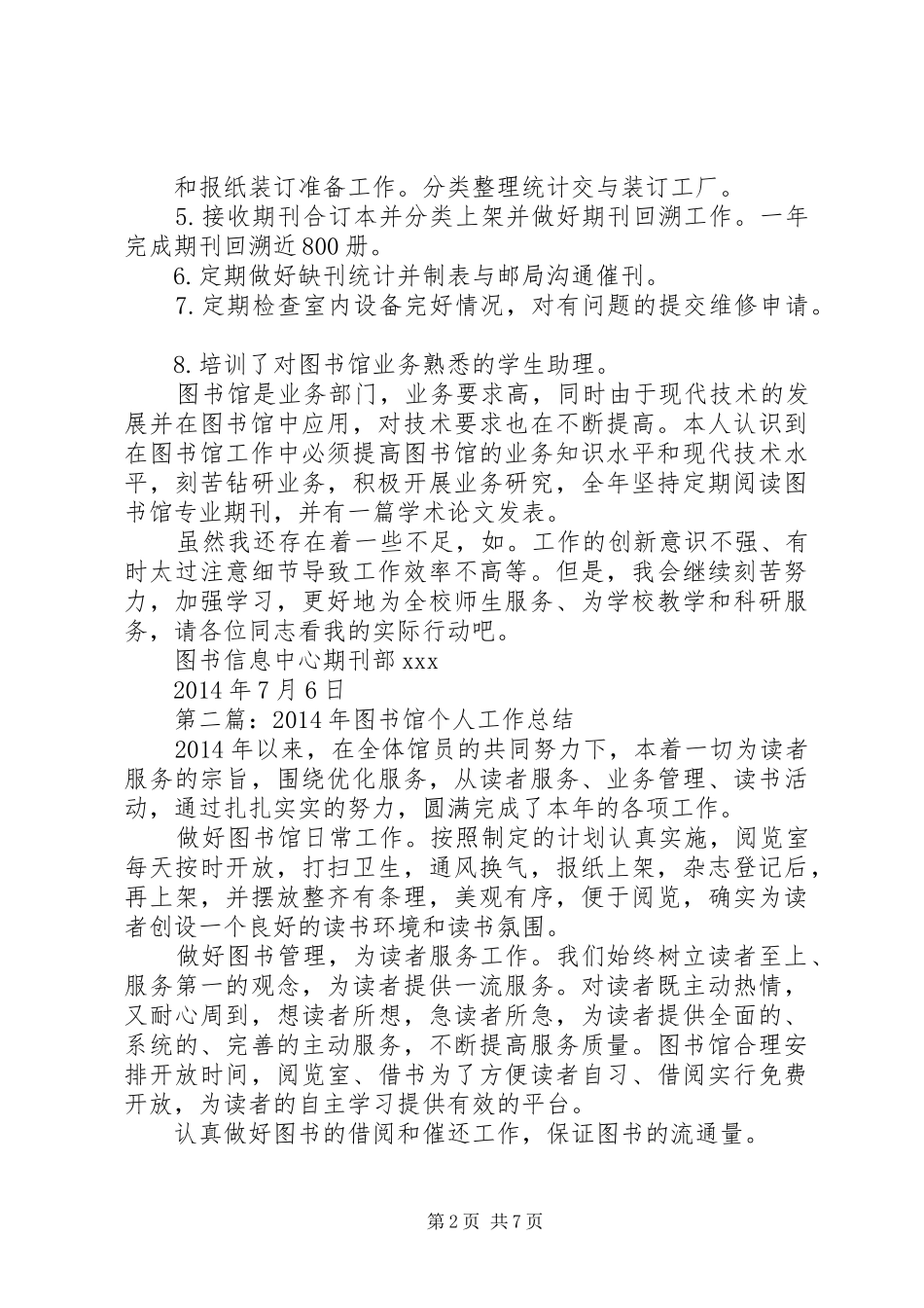 第一篇：图书馆个人工作总结_第2页