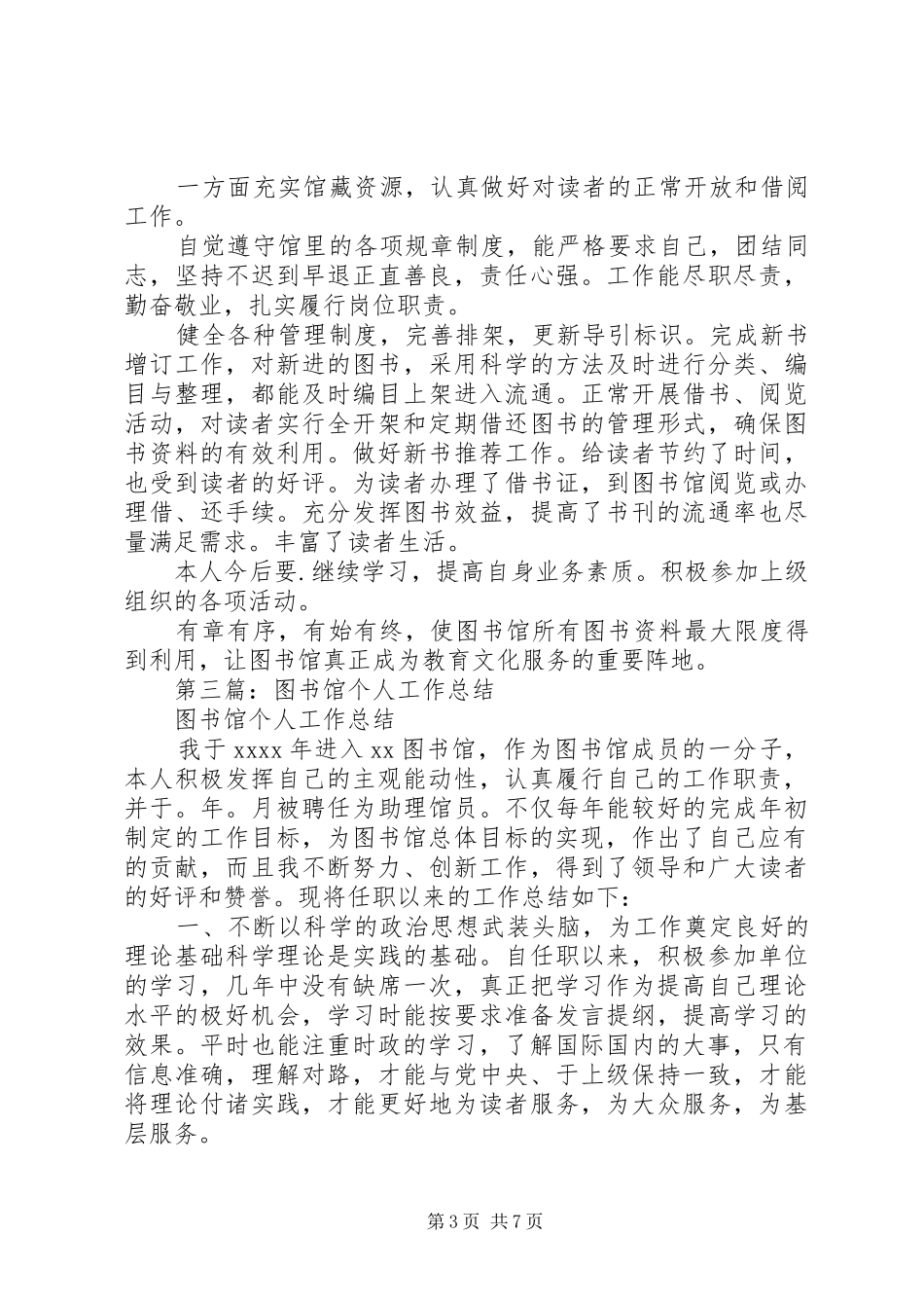 第一篇：图书馆个人工作总结_第3页
