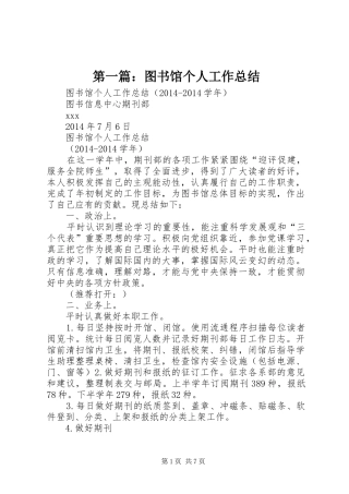 第一篇：图书馆个人工作总结
