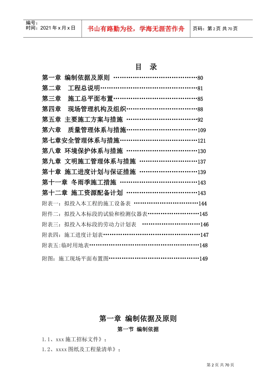 水肥一体化施工组织设(DOC71页)_第2页