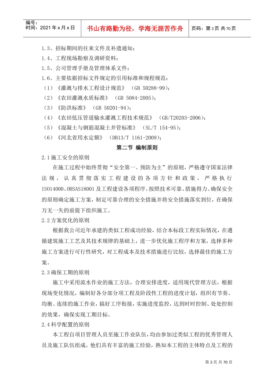 水肥一体化施工组织设(DOC71页)_第3页