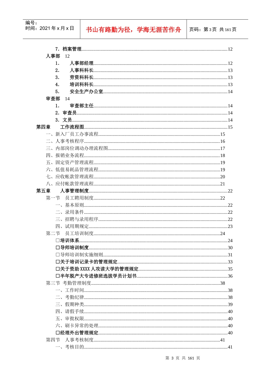 比亚迪汽车公司管理制度_第3页