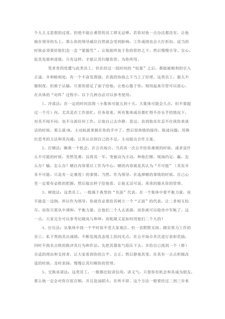 如何管理刺头员工_第2页