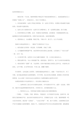 如何管理刺头员工